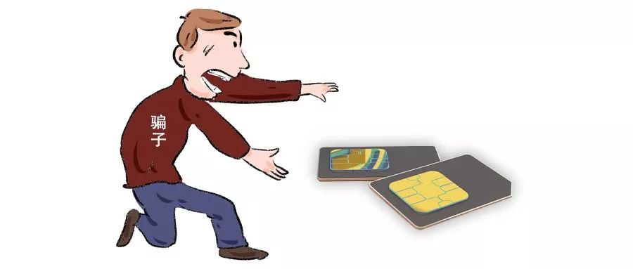 高价收购实名电话卡? 这样的“好事儿”躲远点