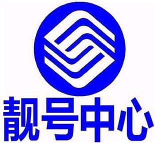 手机店老板教你——如何挑选手机号码