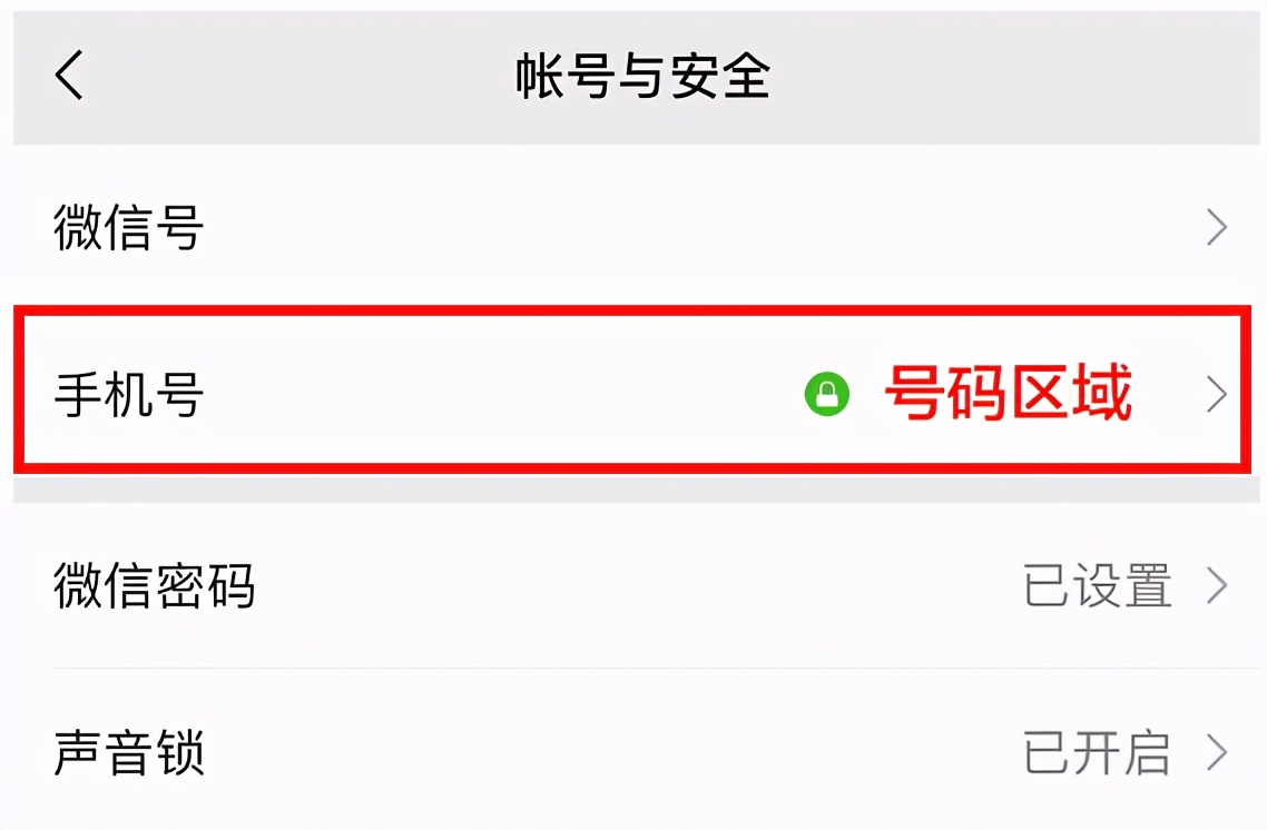手机号码与微信解绑,只需简单六个步骤