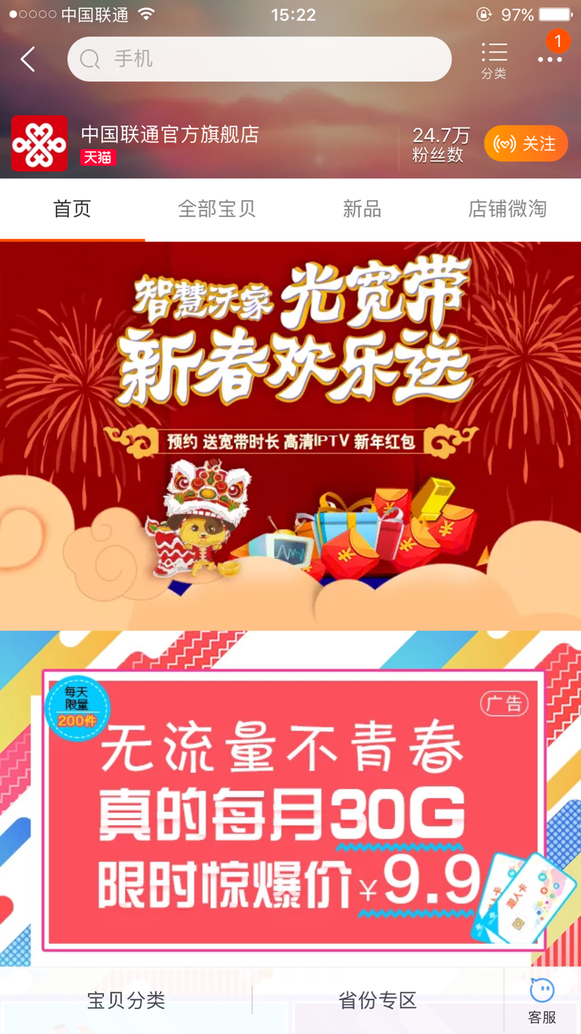 宽带福利，手机申请便宜宽带的几个途径