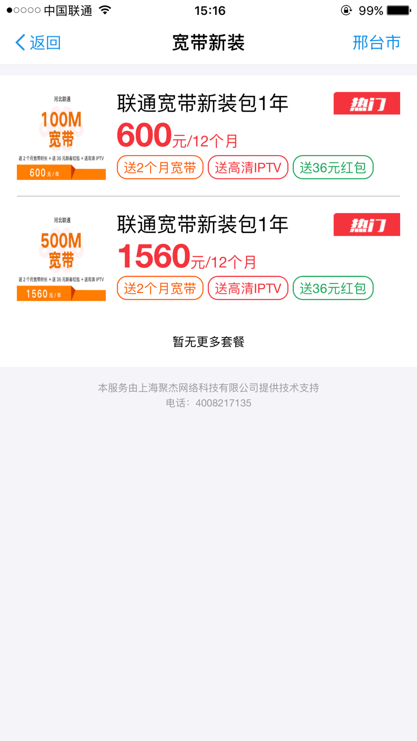 宽带福利，手机申请便宜宽带的几个途径