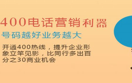 400电话如何收费标准