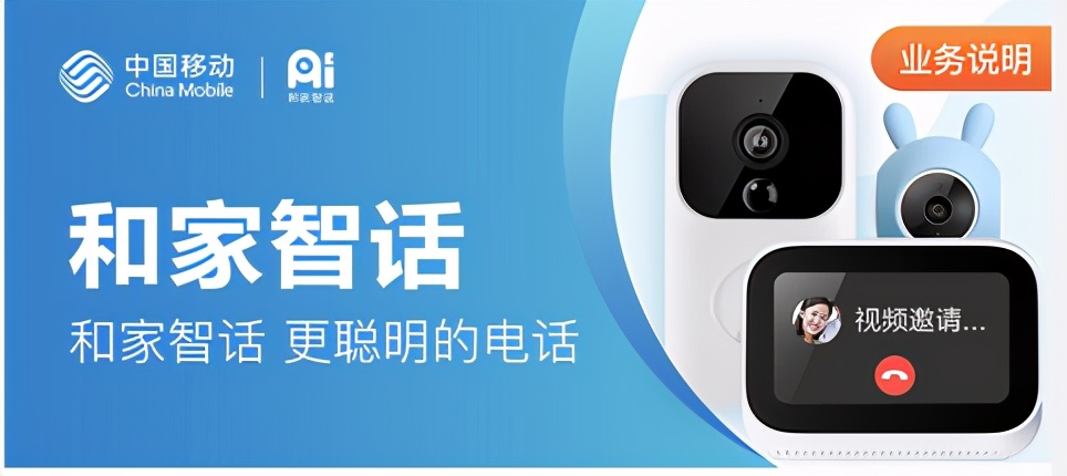 和家固话-让通话无处不在