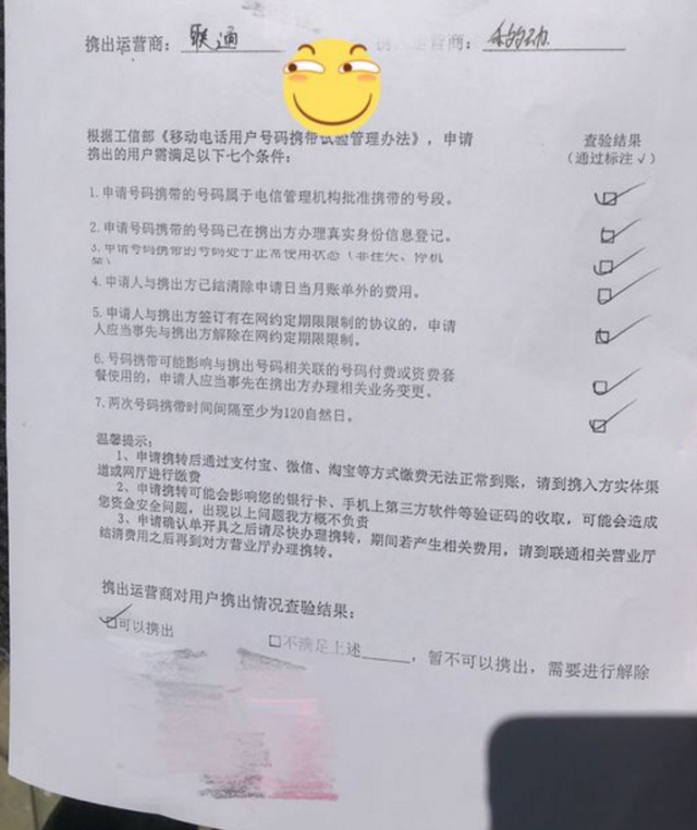 关于携号转网,你需要知道这几点,避免踩坑