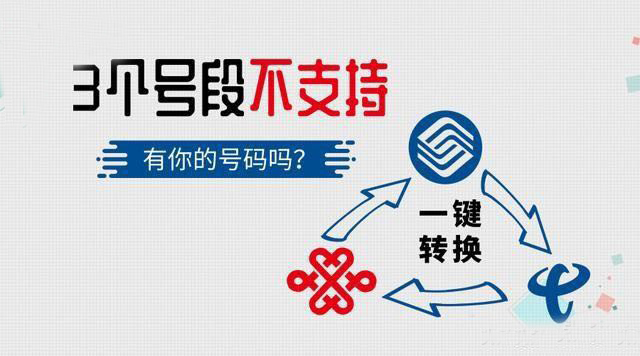 关于携号转网,你需要知道这几点,避免踩坑