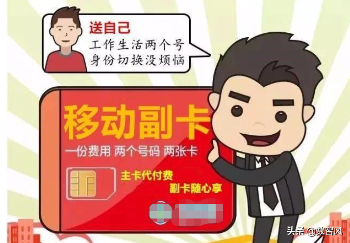 移动副卡虽然有独立号码,但也有三个区别