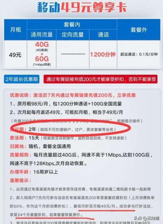 移动尊享卡来了！49元100G流量，两年内不能转出