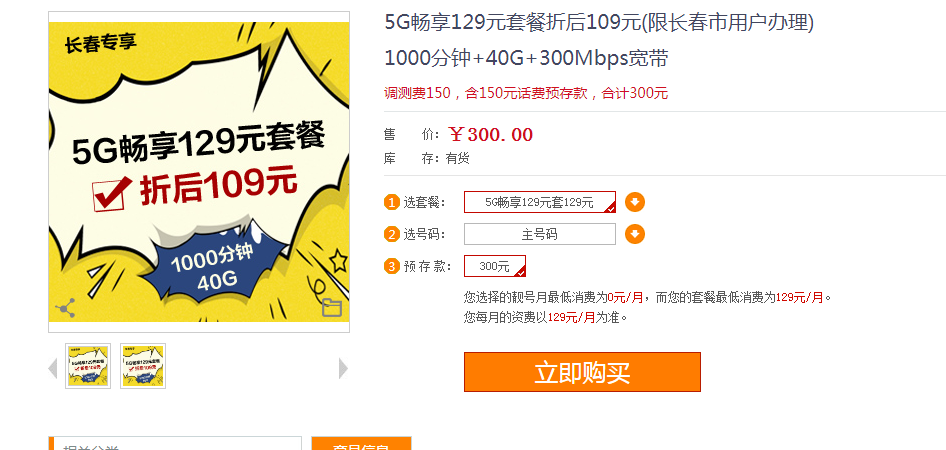 我选择了电信5G融合套餐