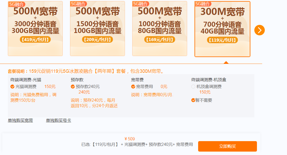 我选择了电信5G融合套餐
