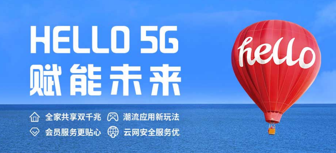 2021三家5G网络运营商价格对比,5G套餐多少钱