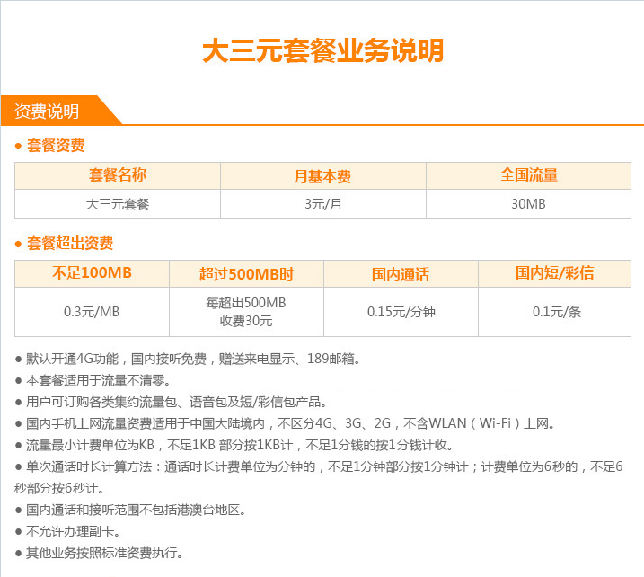 柳州中国电信大三元套餐1.png 柳州中国电信大三元套餐1.png