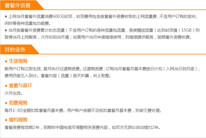 柳州中国电信大三元套餐2.png 柳州中国电信大三元套餐2.png