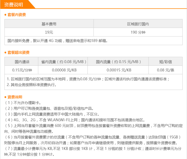 柳州中国电信飞young4G套餐畅聊版2.png 柳州中国电信飞young4G套餐畅聊版2.png