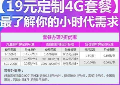 雅安电信个人定制4G套餐.jpg 雅安电信个人定制4G套餐.jpg
