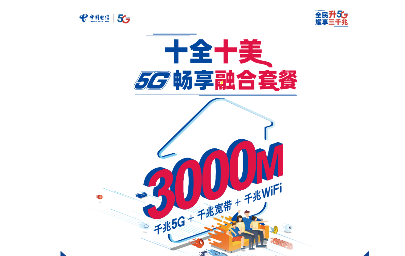 家里该如何选择宽带套餐?