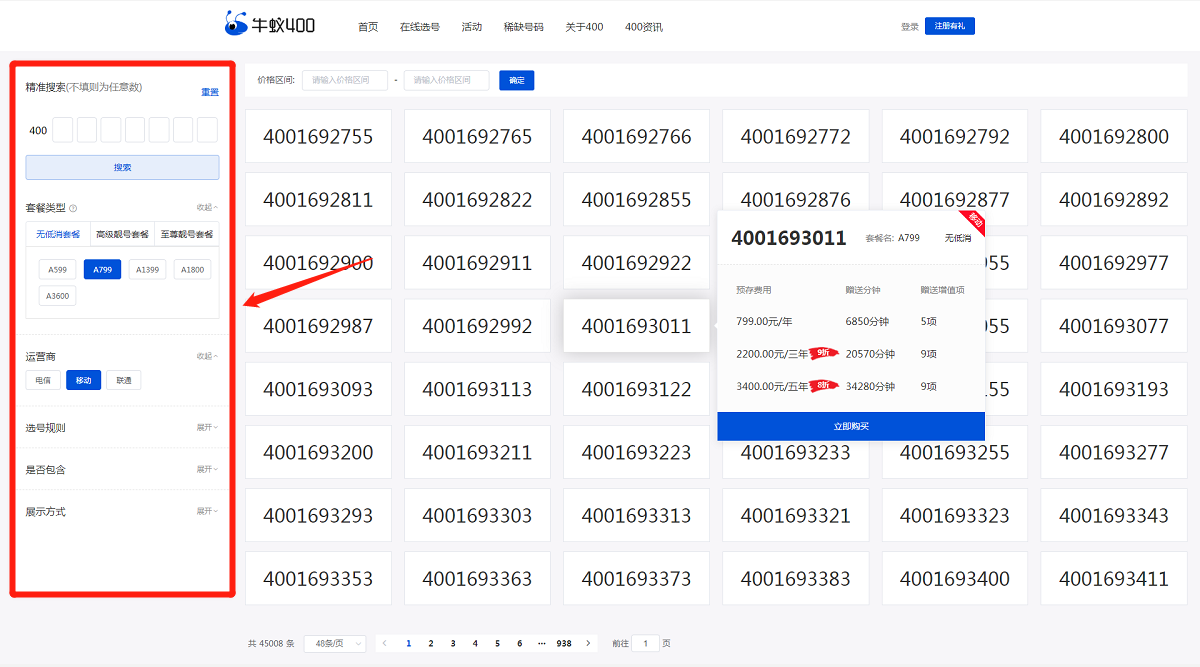 400电话在线选号平台,百万靓号任你选!
