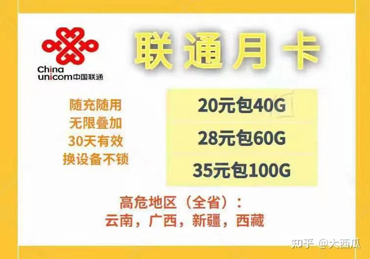 为什么要选择联通流量卡?