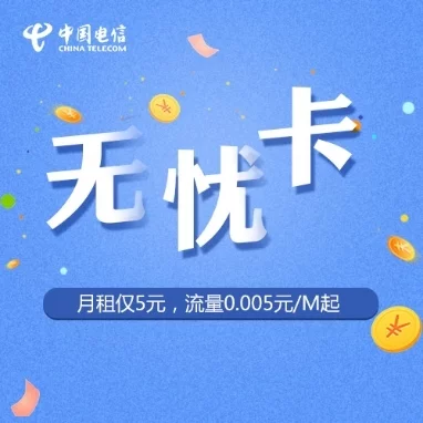 还有没涨价的手机卡套餐吗?