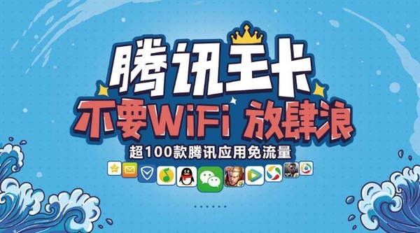 月租19元的腾讯王卡,乍看很优惠,其实是诱饵,有多少人被套路了