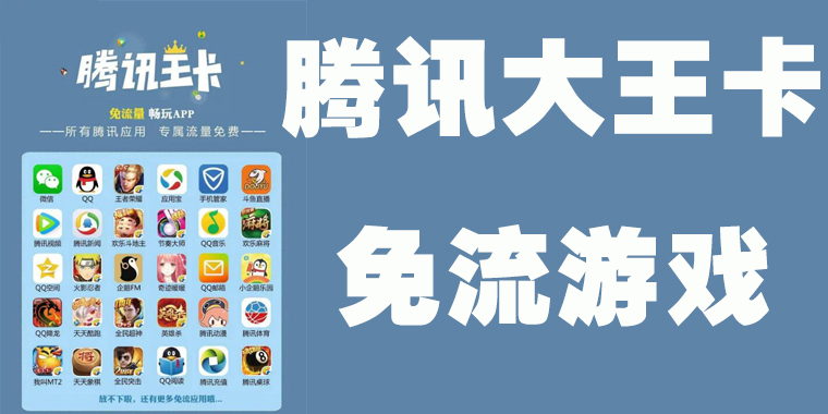 月租19元的腾讯王卡,乍看很优惠,其实是诱饵,有多少人被套路了