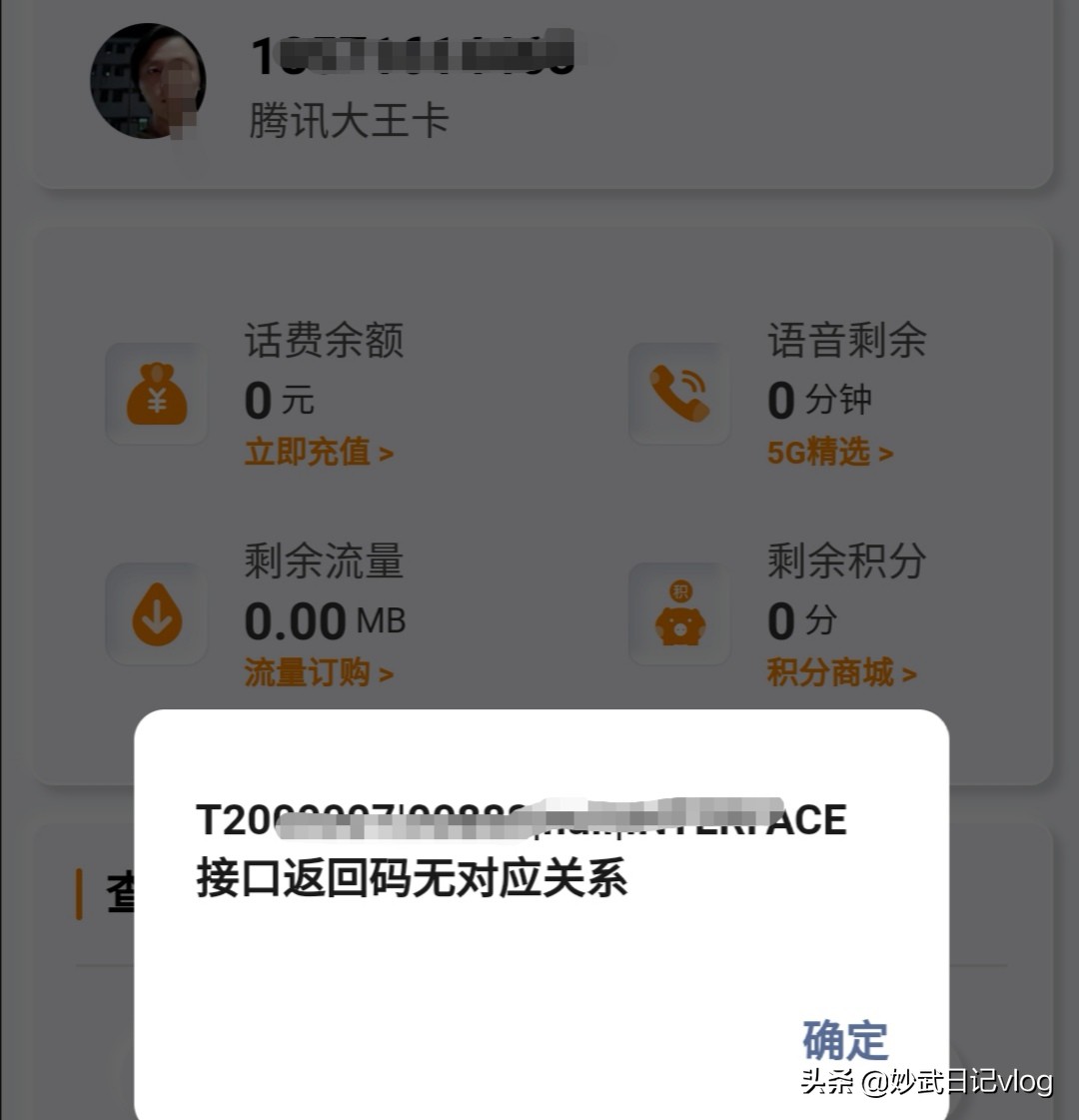 腾讯王卡用了四年迫使我放弃,无限流量套餐取消,到底遭遇什么?