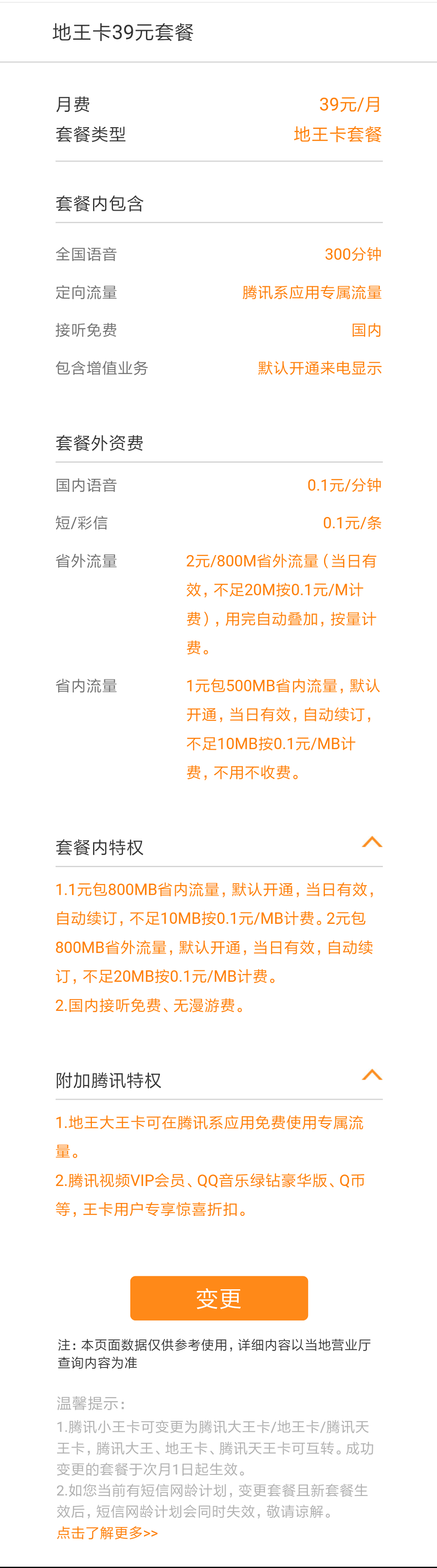 腾讯王卡再添新成员:地王卡推出,39元一月,含300分钟通话