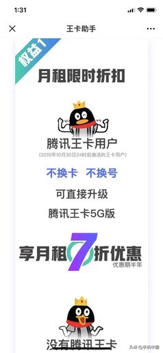 腾讯王卡5G套餐价格新鲜出炉:116元30GB免流没有了