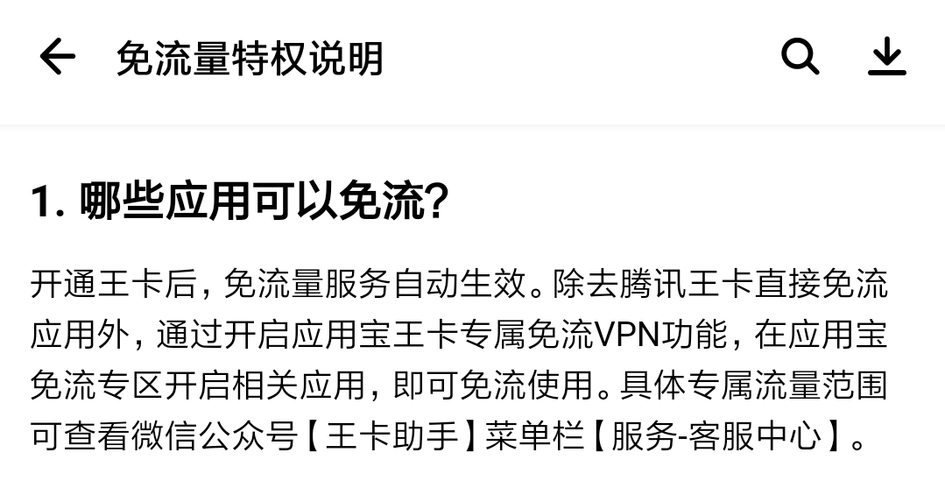 福利升级:腾讯大王卡新增 B 站等 30 款应用免流