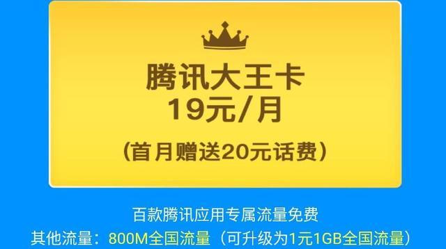 腾讯大王卡已经out?谁才是流量卡的龙头?39元选他没错