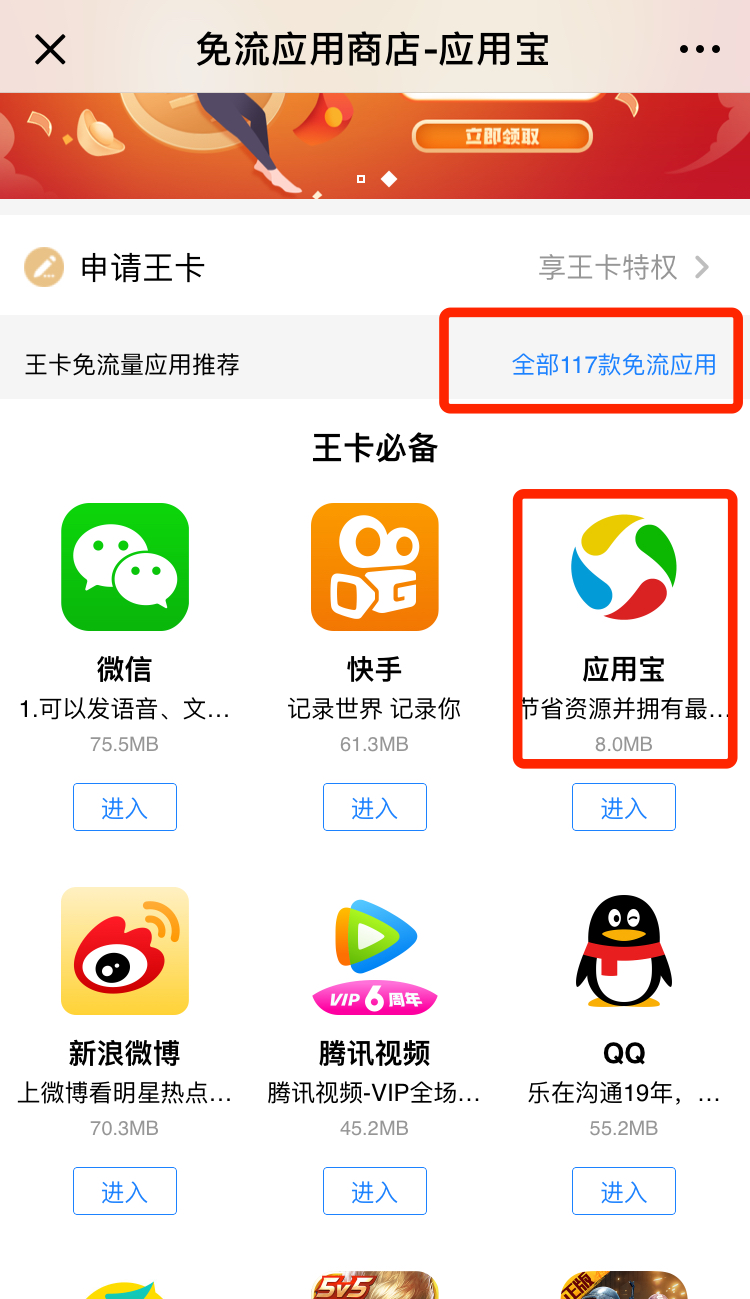 腾讯王卡迎来重磅升级：B站、京东、美团、拼多多等均可免流量