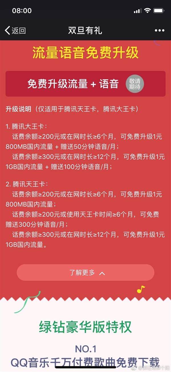 低至1元/GB!腾讯王卡开放升级:超值