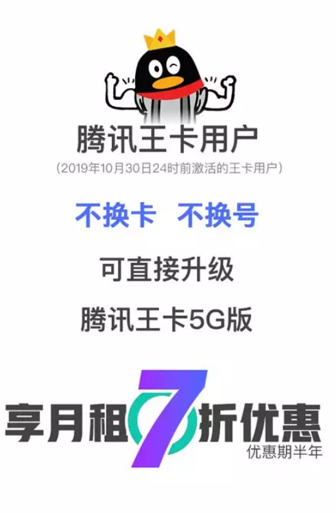 腾讯王卡推 5G 套餐,但不支持腾讯系应用免流