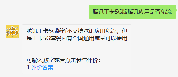 腾讯王卡推 5G 套餐,但不支持腾讯系应用免流