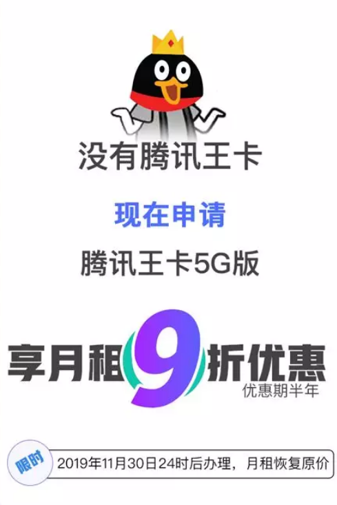 腾讯王卡推 5G 套餐,但不支持腾讯系应用免流