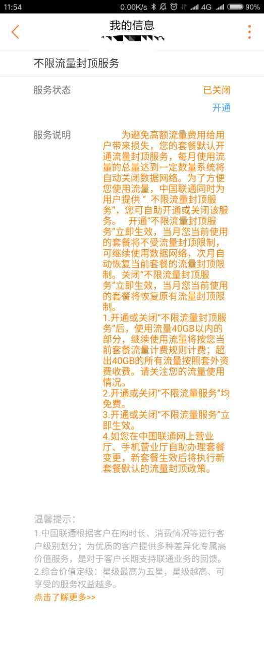 腾讯王卡推出全国无限流量包:月租仅69元