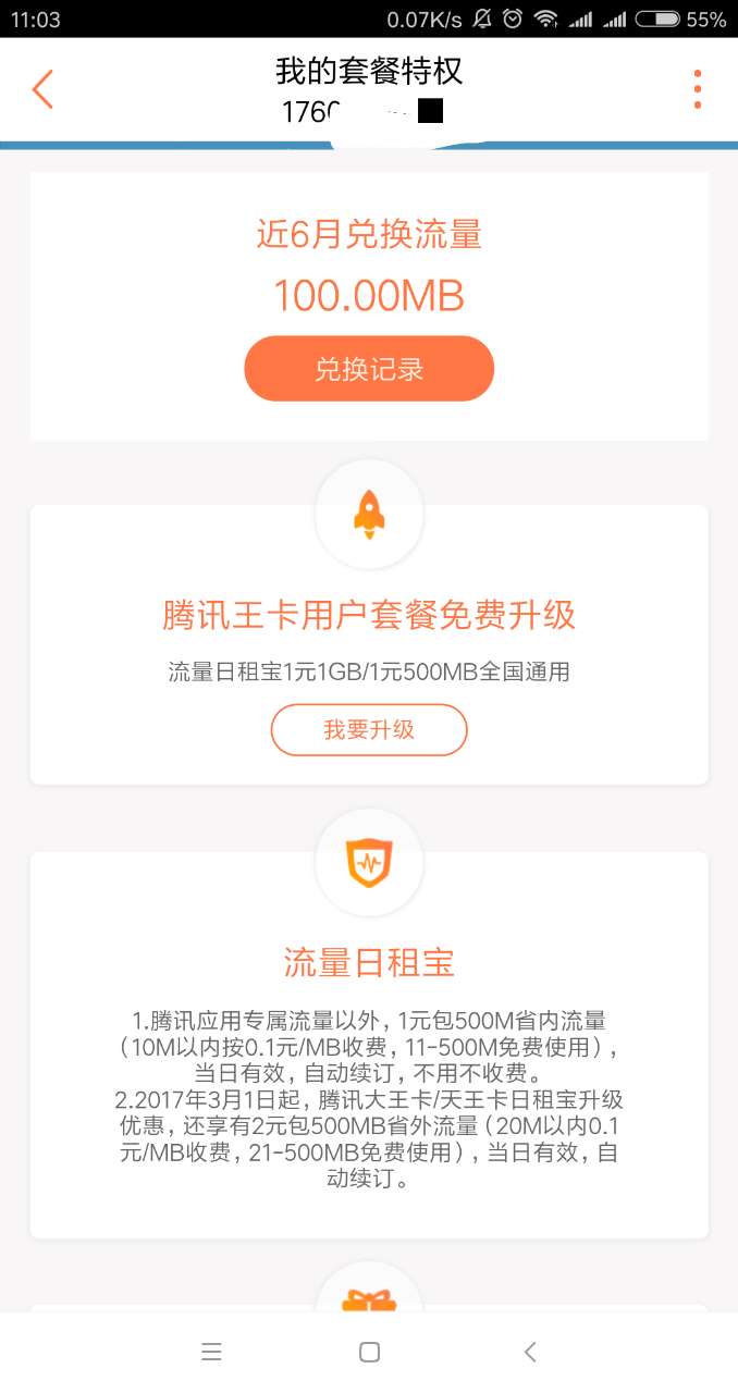 这个价格无敌了!腾讯大王卡推出重磅升级活动:流量1元1GB