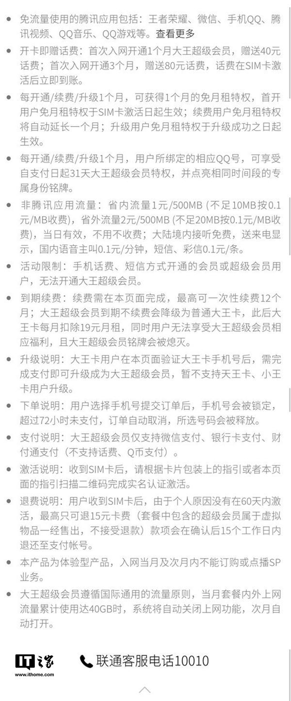 35元/月:腾讯大王超级会员卡接受申请,开会员免月租