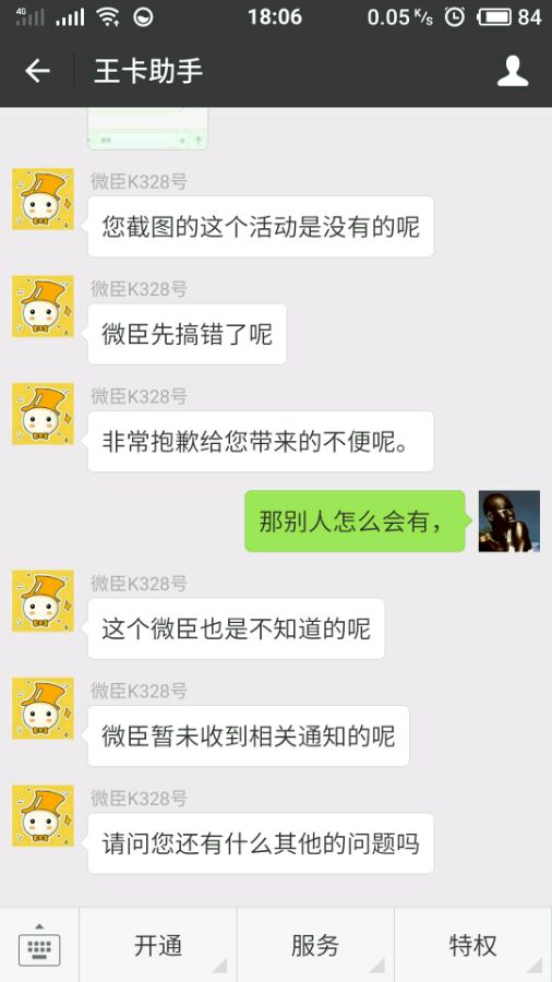 曝腾讯大王卡内测无限流量套餐:50元包月