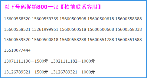 干货!怎样买到自己心仪的手机靓号?