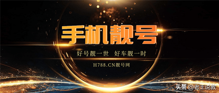 吉祥手机号，见证你的实力！