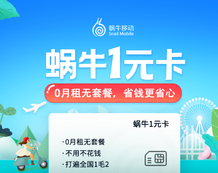 想办低资费手机卡？看我整理的这份号卡清单