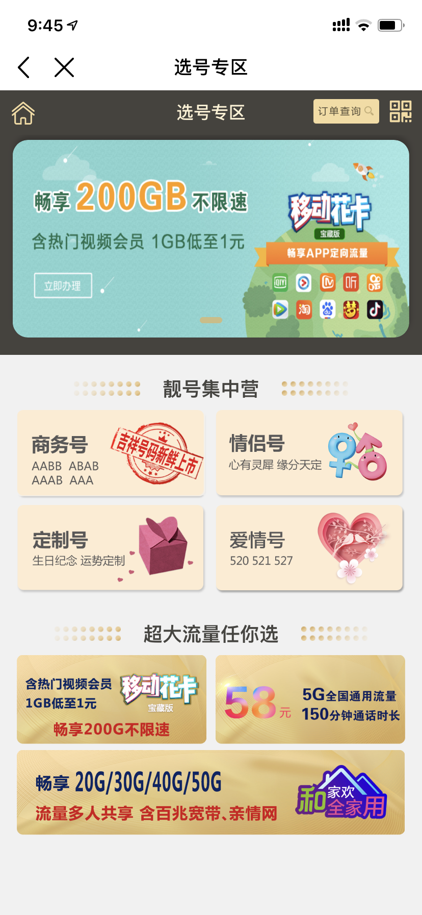 情侣号、生日号、吉祥靓号,这些手机号到底去哪办?