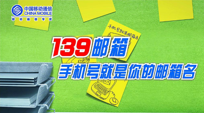 手机如何注册139邮箱 申请时需要注意什么 手机如何注册139邮箱 申请时需要注意什么