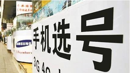 移动号段有哪些 最值钱的是139与138号段