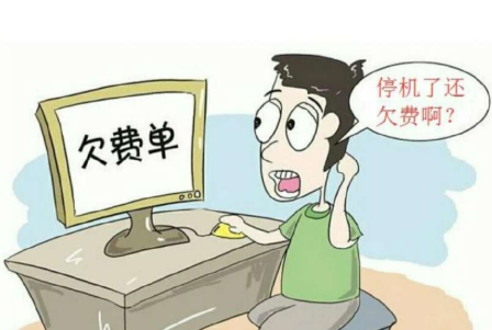 手机号停机多久会被注销 告诉你具体的注销流程