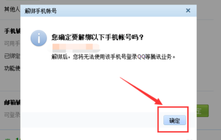 qq绑定手机怎么解除 只需三步就能搞定 qq绑定手机怎么解除 只需三步就能搞定