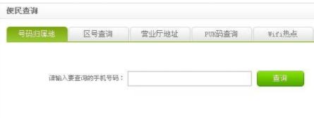 如何查手机号码归属地 三个方法教你查询 如何查手机号码归属地 三个方法教你查询