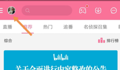 b站怎么解除手机绑定 简单几步就能轻松解除 b站怎么解除手机绑定 简单几步就能轻松解除