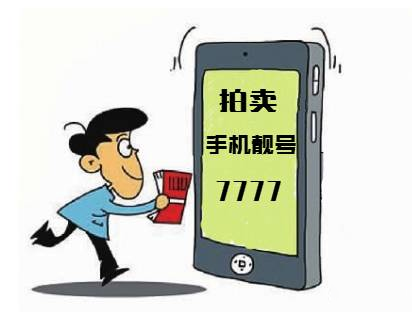 六个8的手机号多少钱 价格大概在200000万以上 六个8的手机号多少钱 价格大概在200000万以上