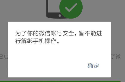 强制解除微信绑定手机号的方法 简单7步就能完成